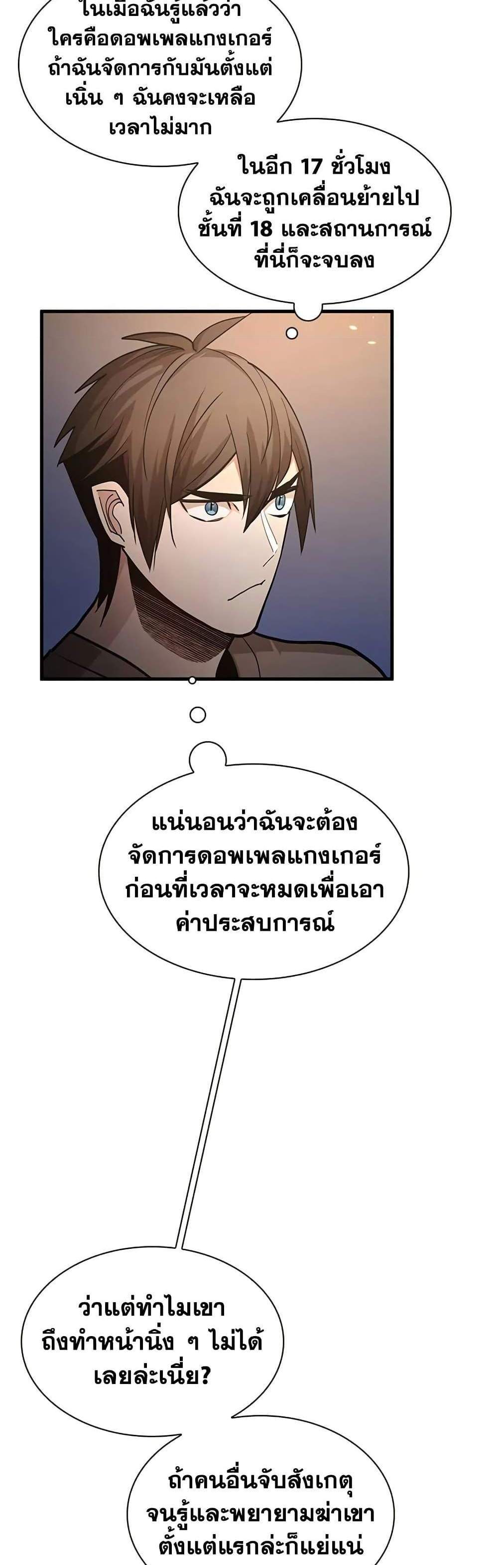 The Tutorial is Too Hard โลกฝึกสอนสุดโหดร้าย แปลไทย