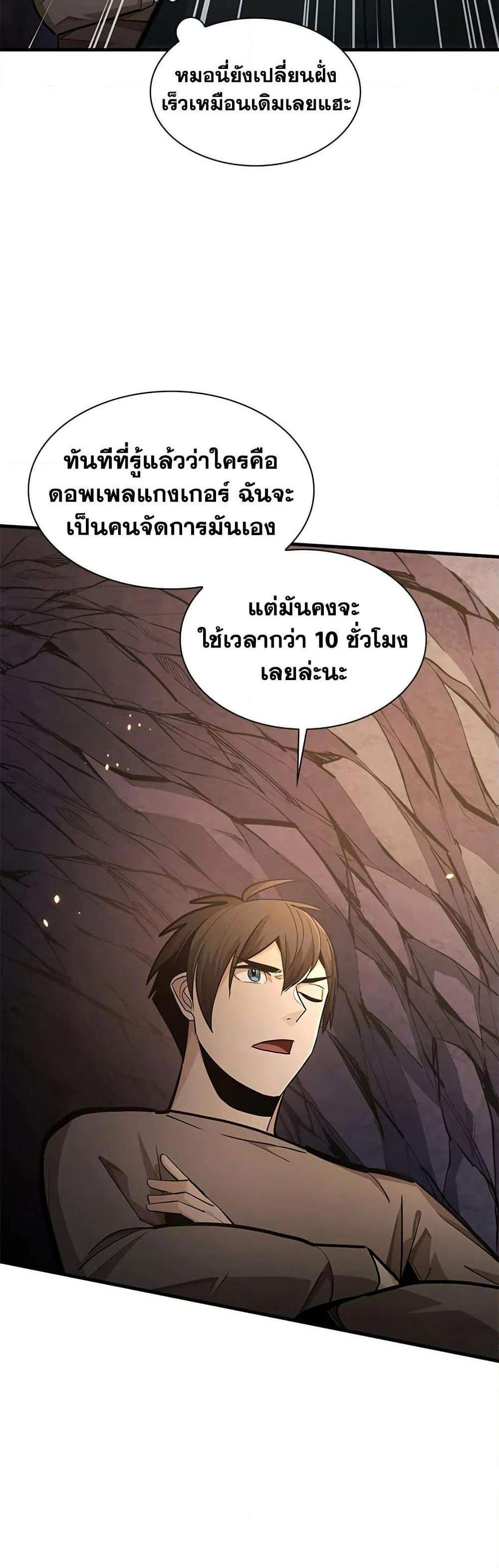 The Tutorial is Too Hard โลกฝึกสอนสุดโหดร้าย แปลไทย