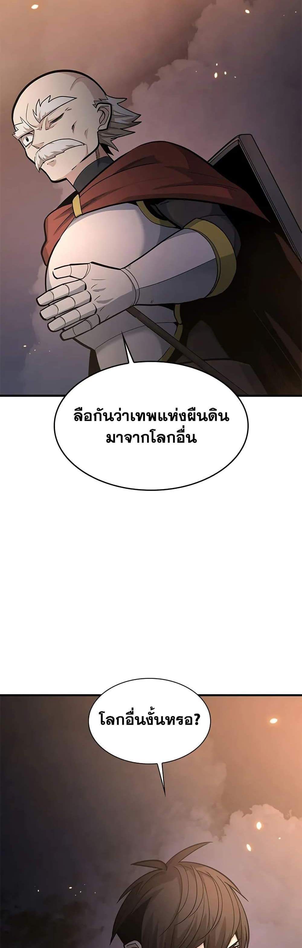The Tutorial is Too Hard โลกฝึกสอนสุดโหดร้าย แปลไทย