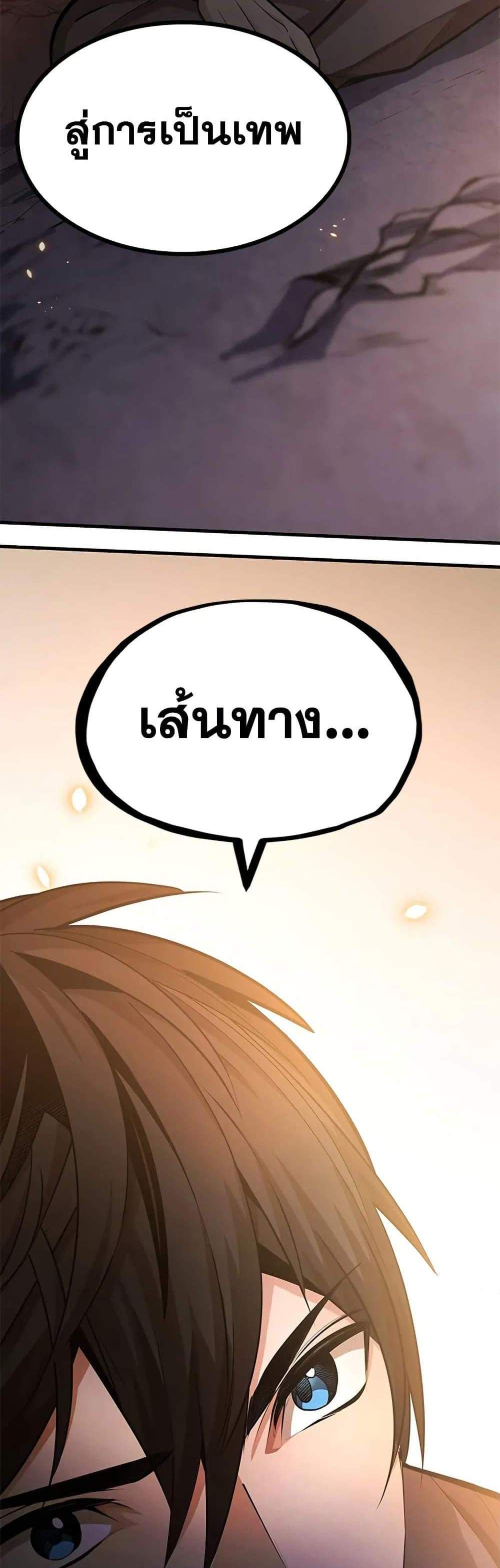 The Tutorial is Too Hard โลกฝึกสอนสุดโหดร้าย แปลไทย