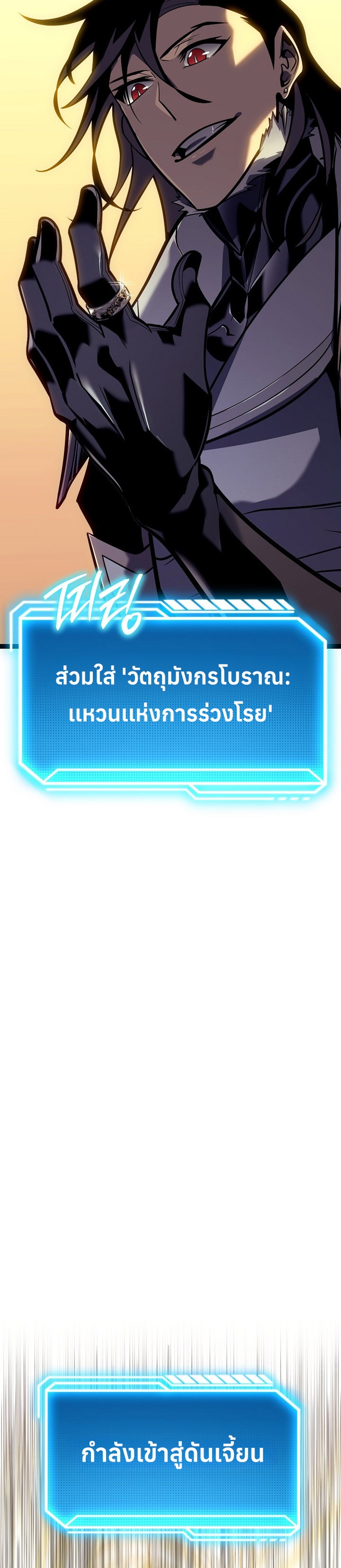 Regressing as the Reincarnated Bastard of the Sword Clan แปลไทย