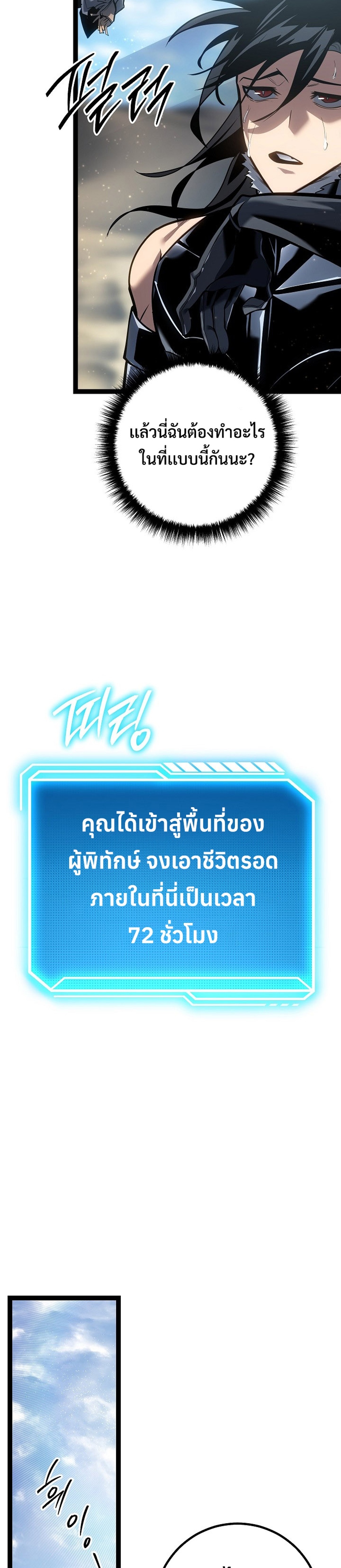 Regressing as the Reincarnated Bastard of the Sword Clan แปลไทย