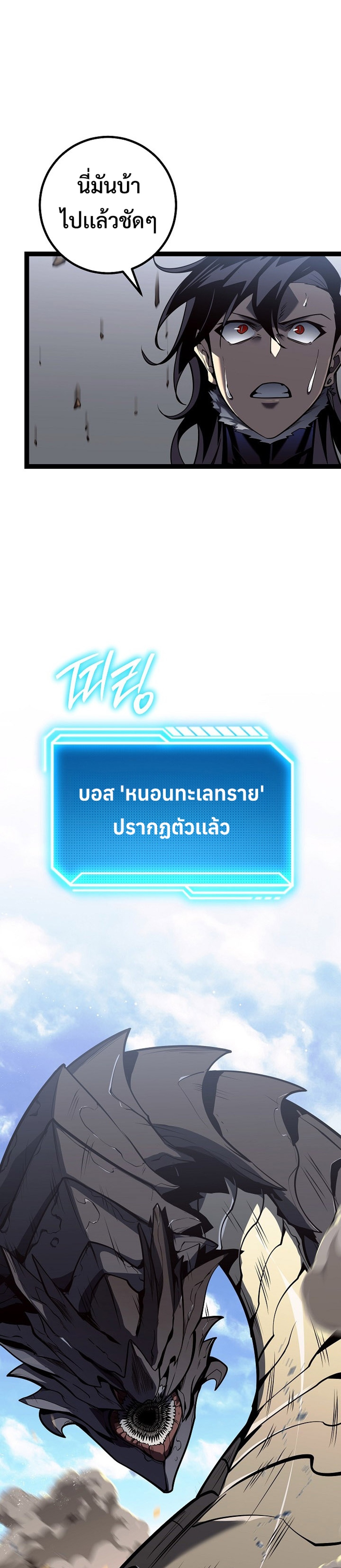 Regressing as the Reincarnated Bastard of the Sword Clan แปลไทย
