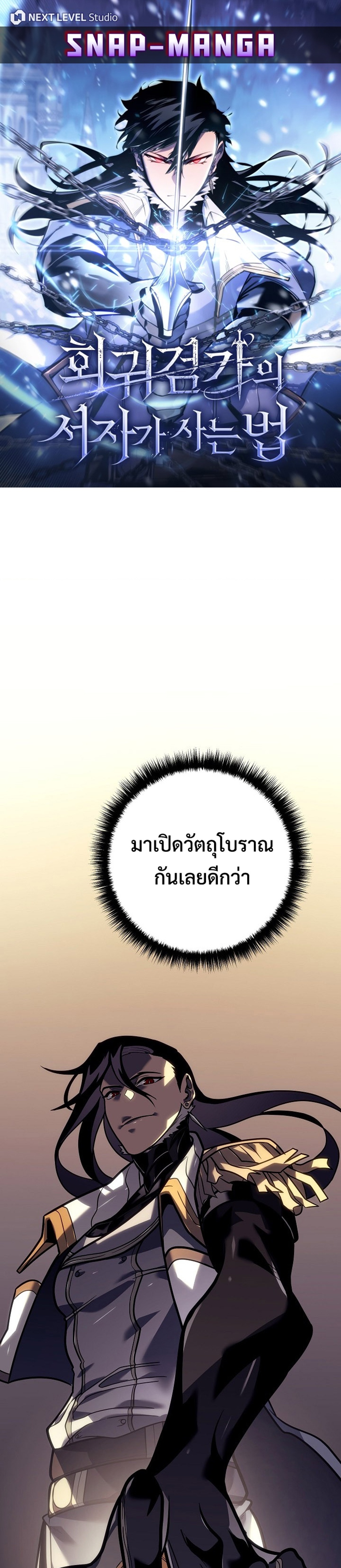 Regressing as the Reincarnated Bastard of the Sword Clan แปลไทย