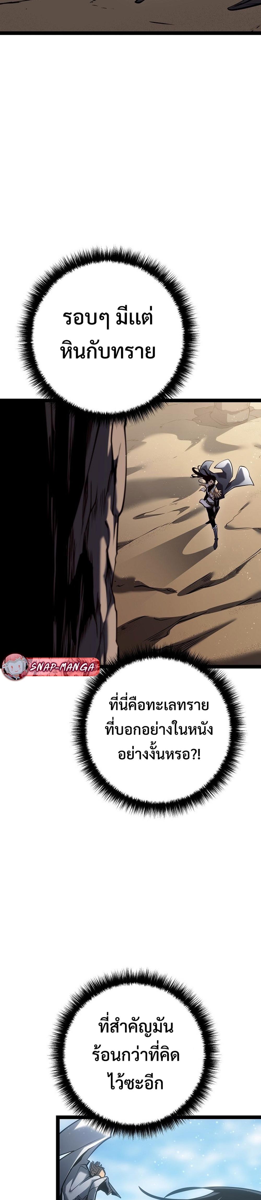 Regressing as the Reincarnated Bastard of the Sword Clan แปลไทย