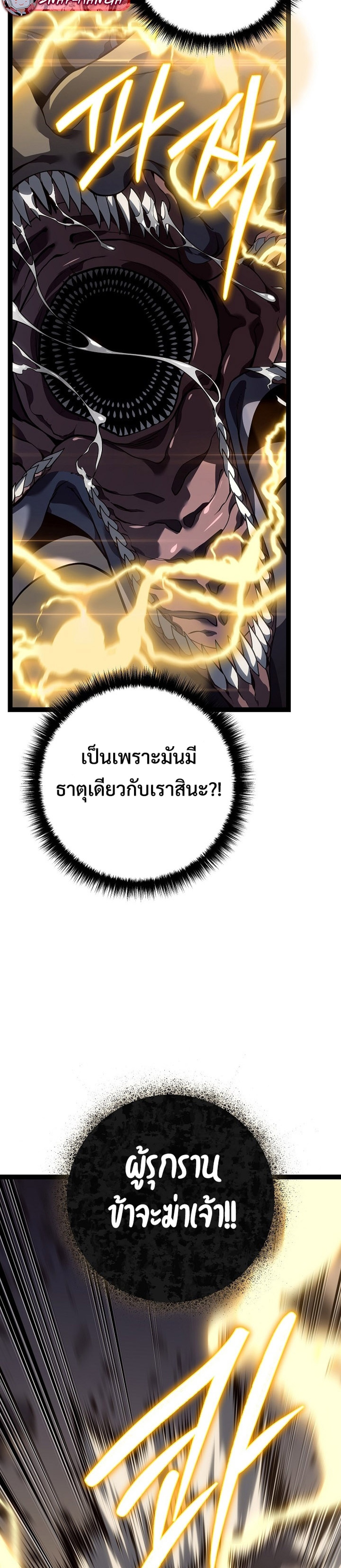 Regressing as the Reincarnated Bastard of the Sword Clan แปลไทย