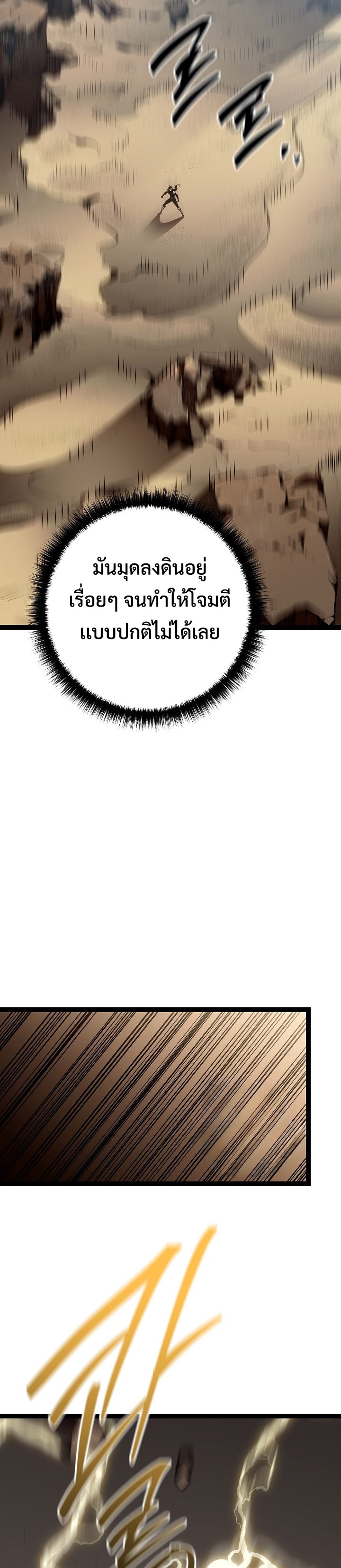 Regressing as the Reincarnated Bastard of the Sword Clan แปลไทย