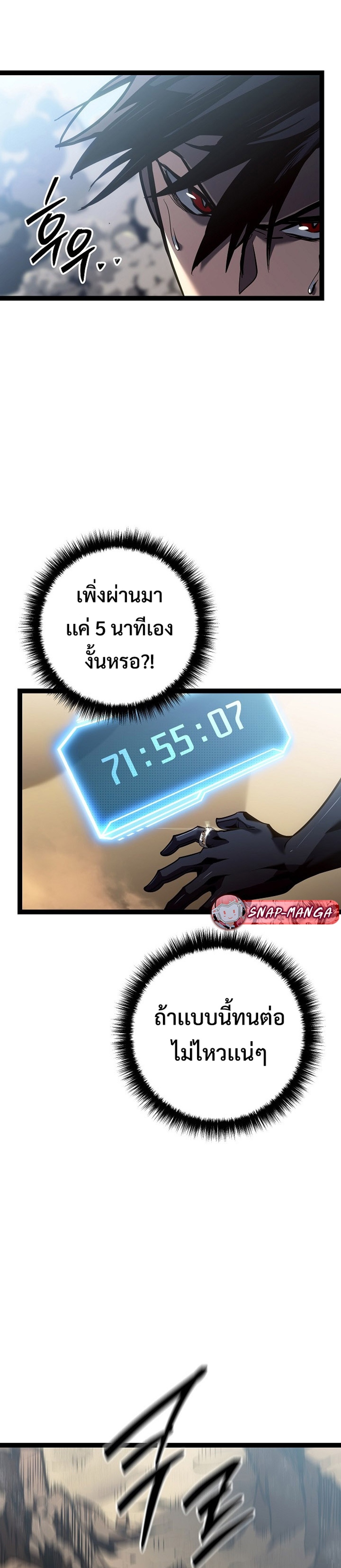 Regressing as the Reincarnated Bastard of the Sword Clan แปลไทย