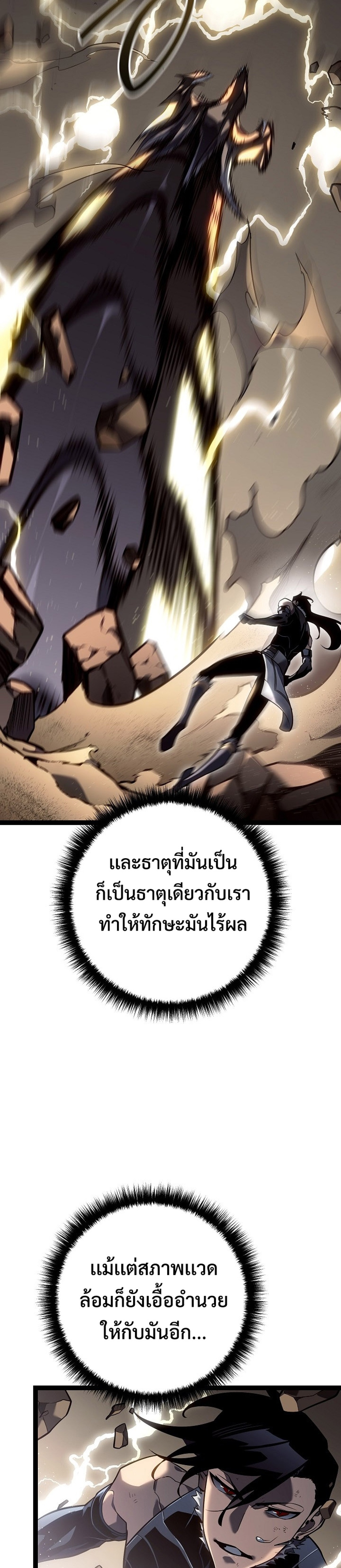 Regressing as the Reincarnated Bastard of the Sword Clan แปลไทย