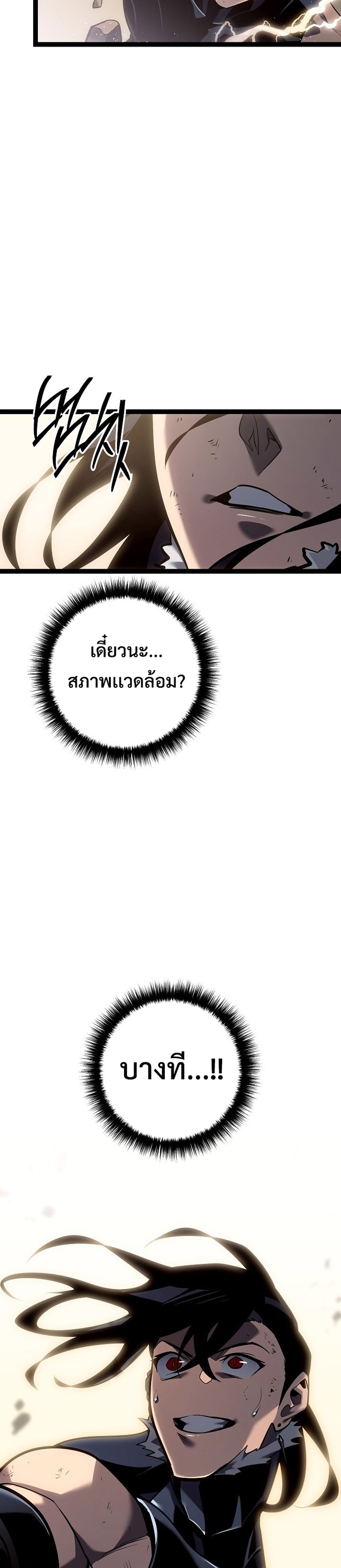 Regressing as the Reincarnated Bastard of the Sword Clan แปลไทย