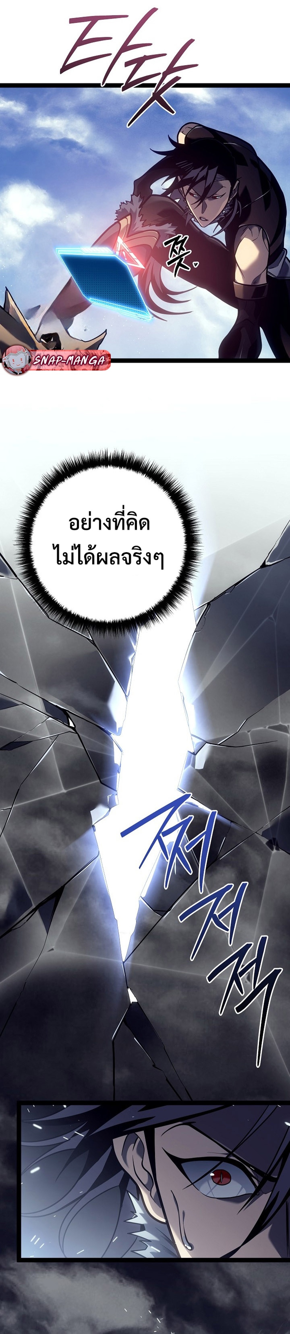 Regressing as the Reincarnated Bastard of the Sword Clan แปลไทย