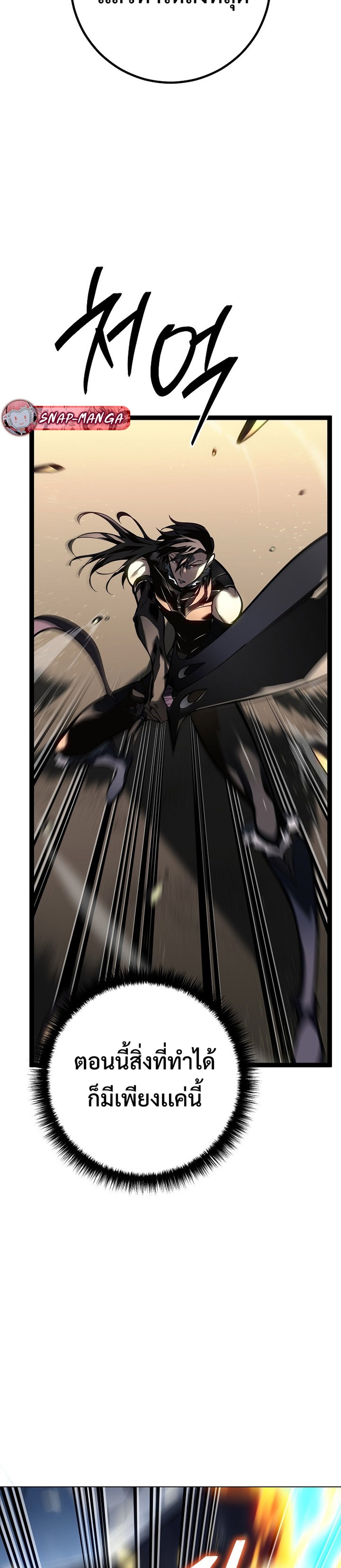 Regressing as the Reincarnated Bastard of the Sword Clan แปลไทย