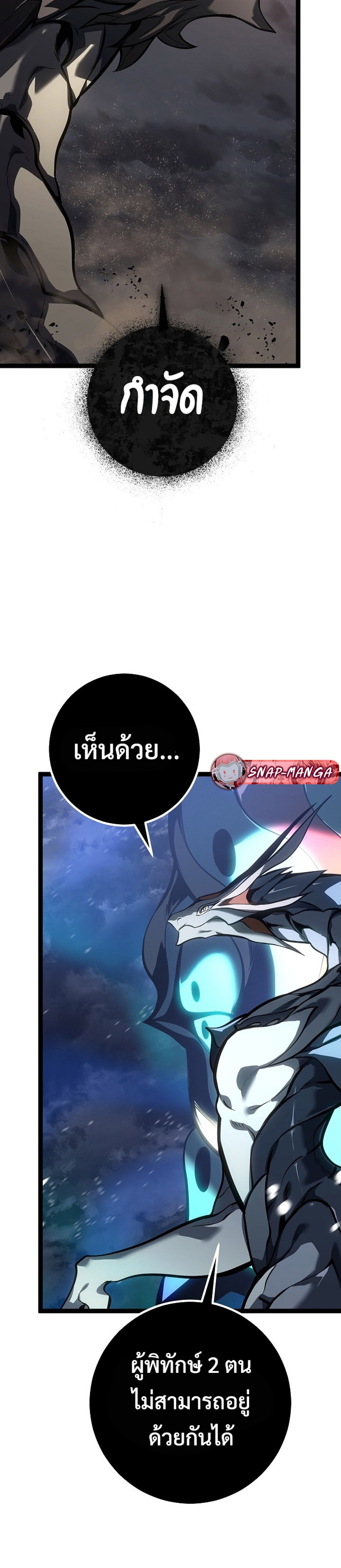 Regressing as the Reincarnated Bastard of the Sword Clan แปลไทย