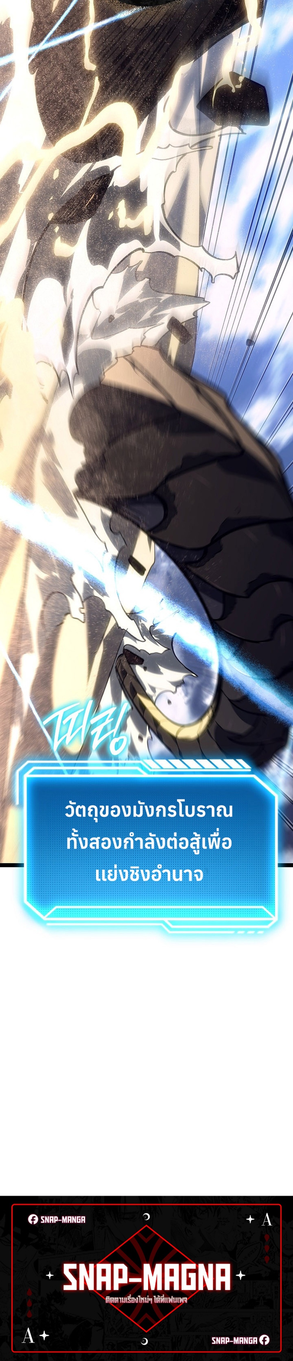 Regressing as the Reincarnated Bastard of the Sword Clan แปลไทย