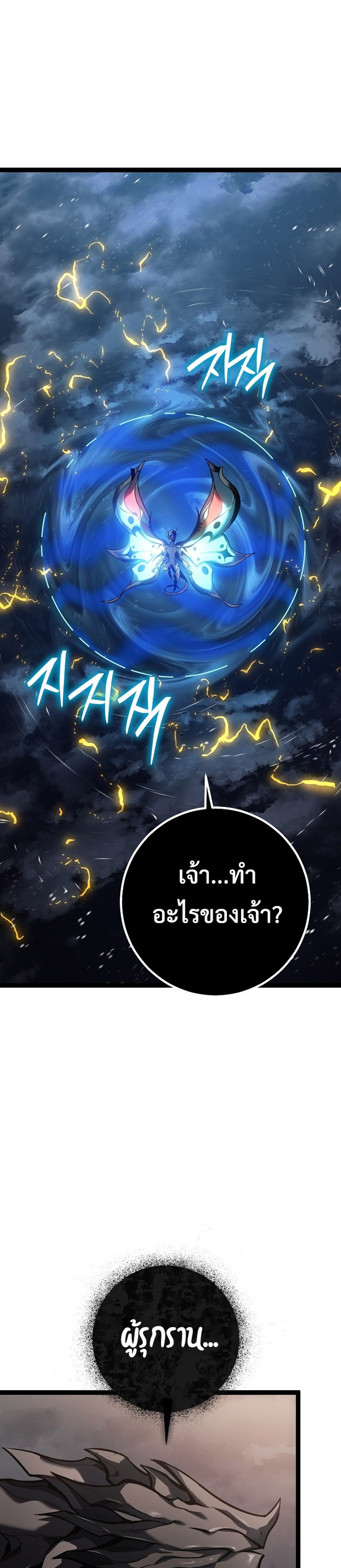 Regressing as the Reincarnated Bastard of the Sword Clan แปลไทย