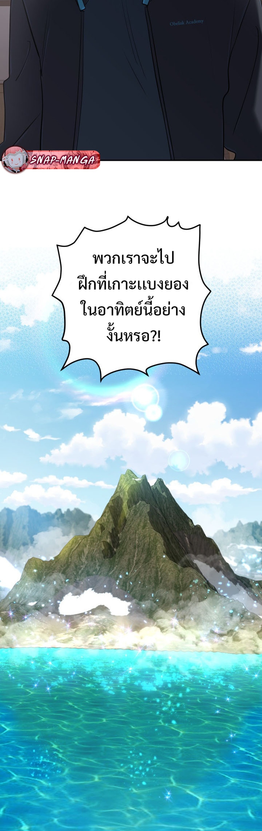 The Return of the Mythical Archmage แปลไทย