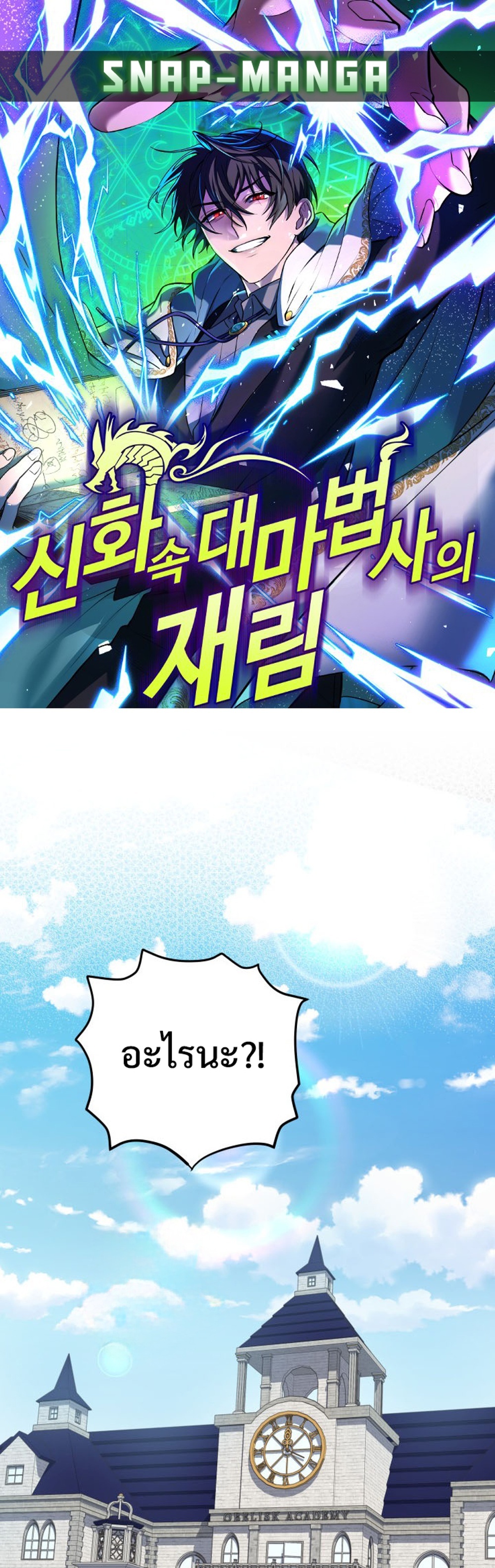 The Return of the Mythical Archmage แปลไทย