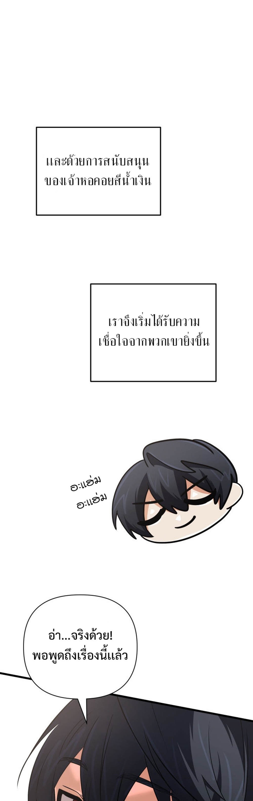 The Return of the Mythical Archmage แปลไทย