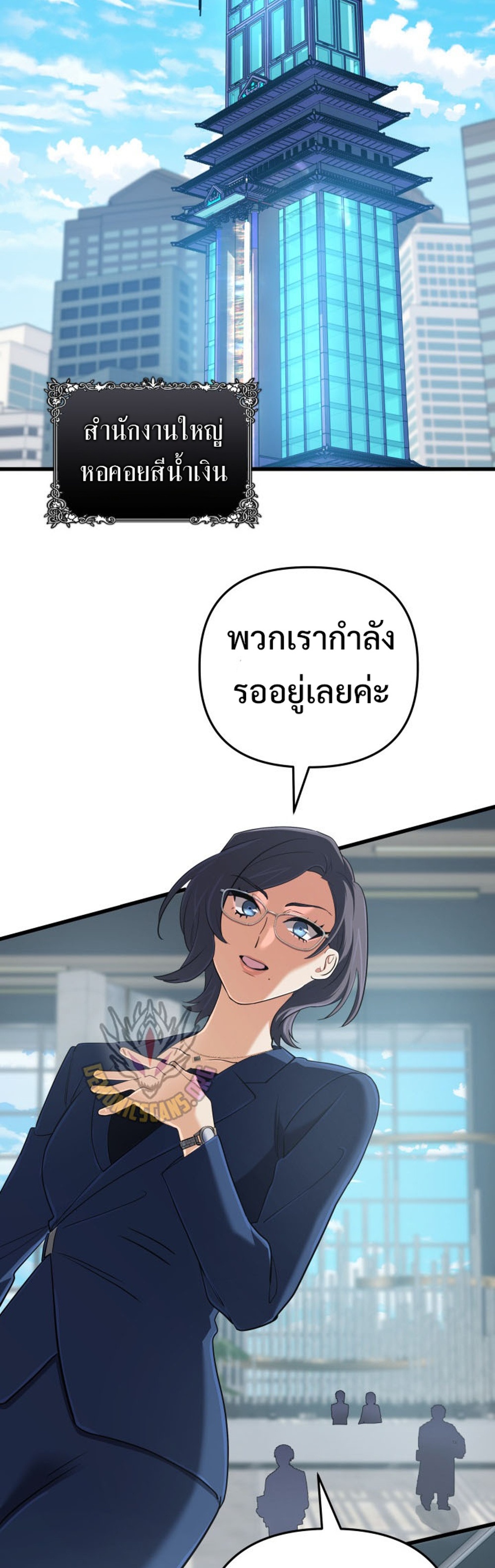 The Return of the Mythical Archmage แปลไทย