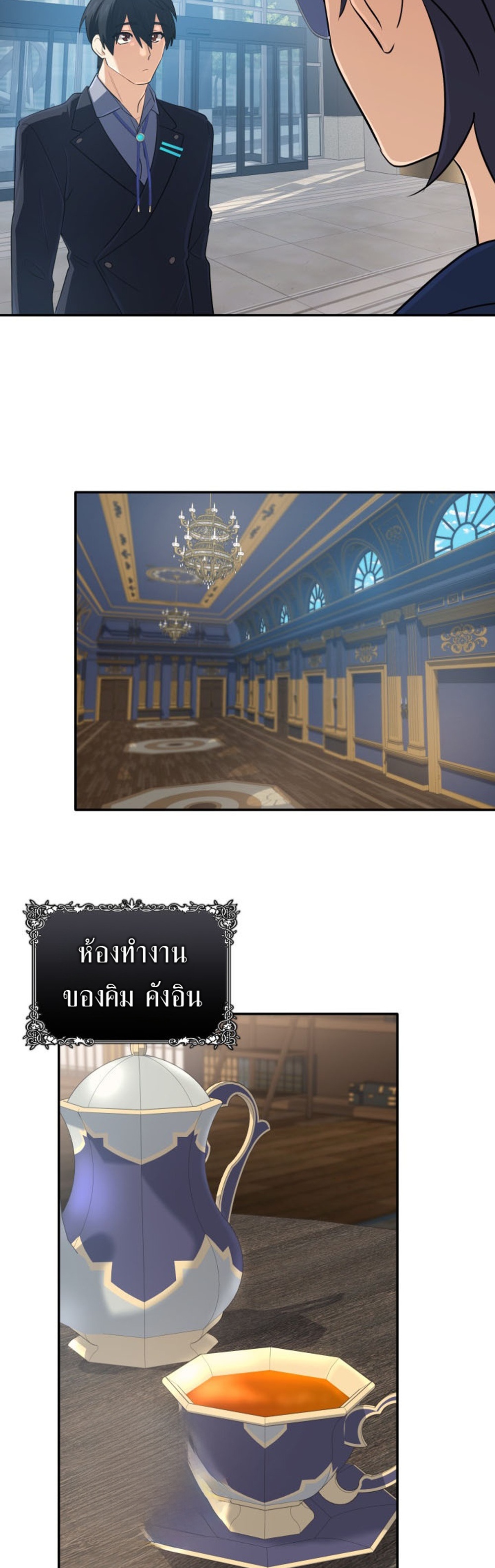 The Return of the Mythical Archmage แปลไทย