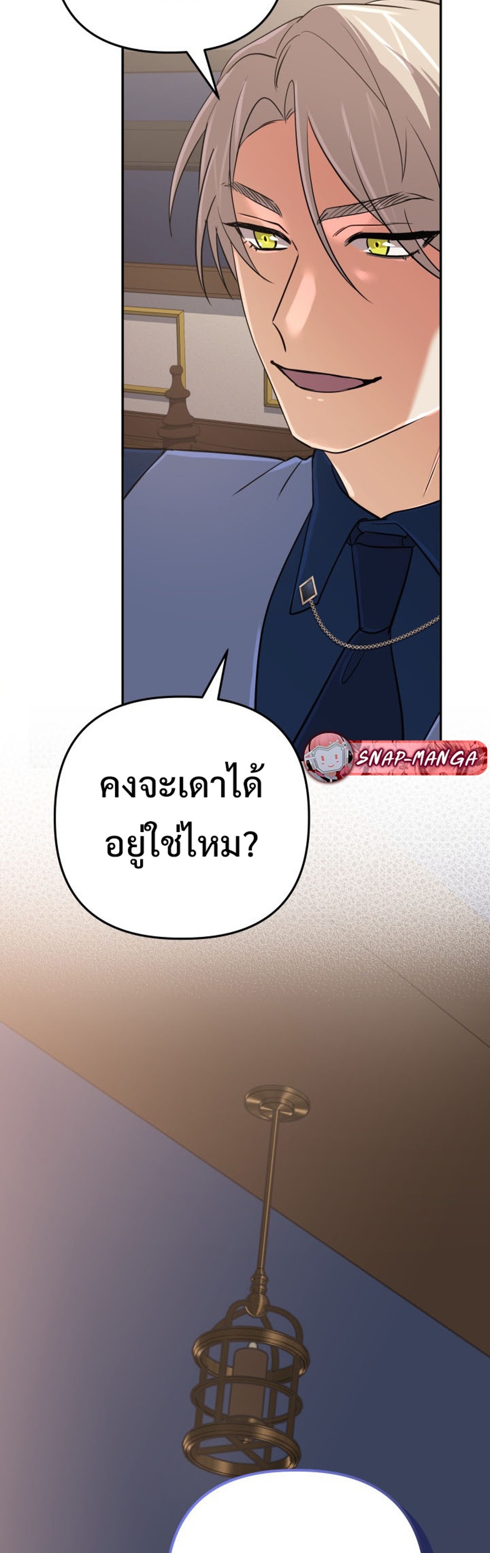 The Return of the Mythical Archmage แปลไทย