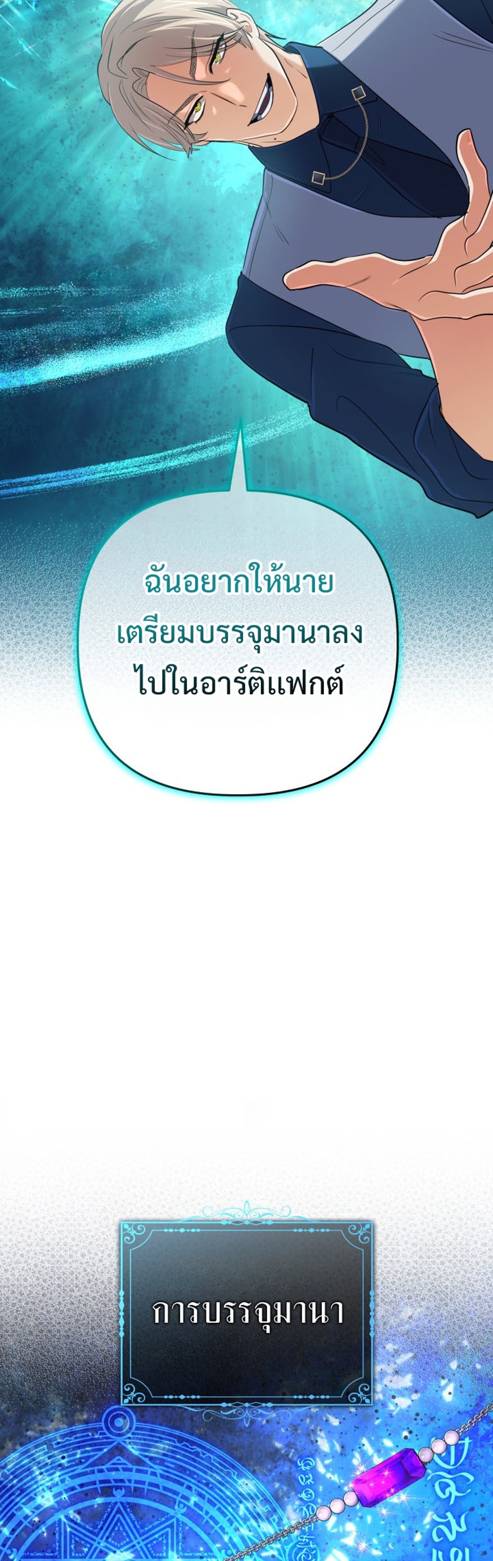 The Return of the Mythical Archmage แปลไทย