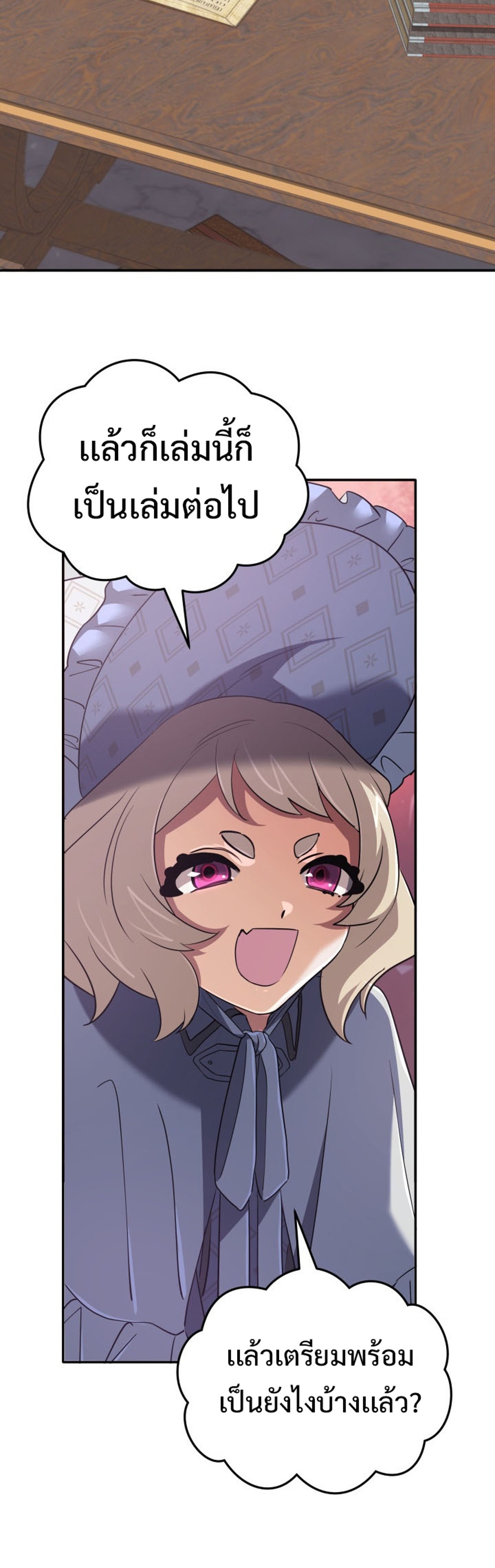 The Return of the Mythical Archmage แปลไทย