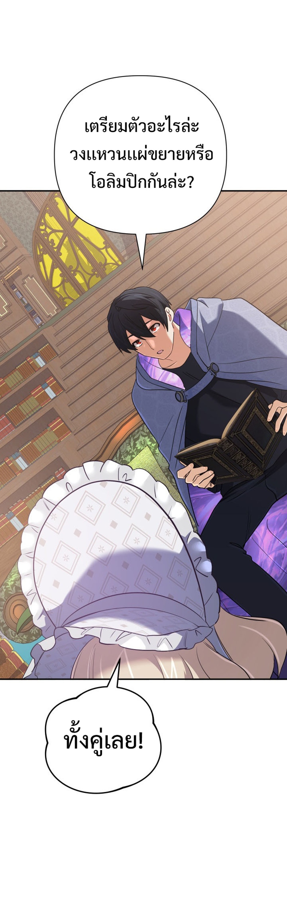 The Return of the Mythical Archmage แปลไทย