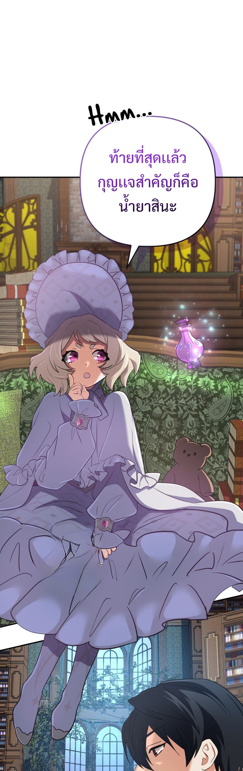 The Return of the Mythical Archmage แปลไทย