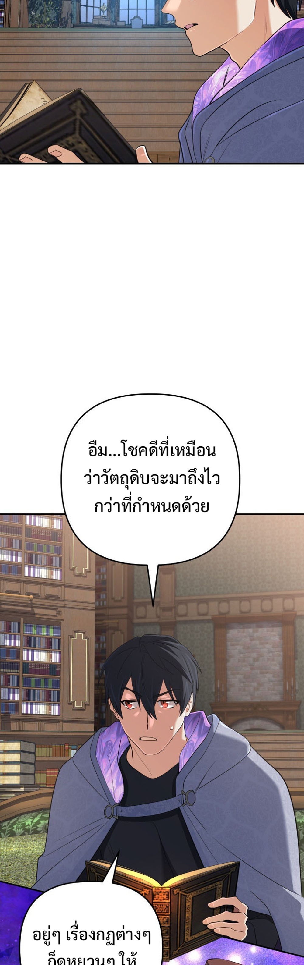 The Return of the Mythical Archmage แปลไทย