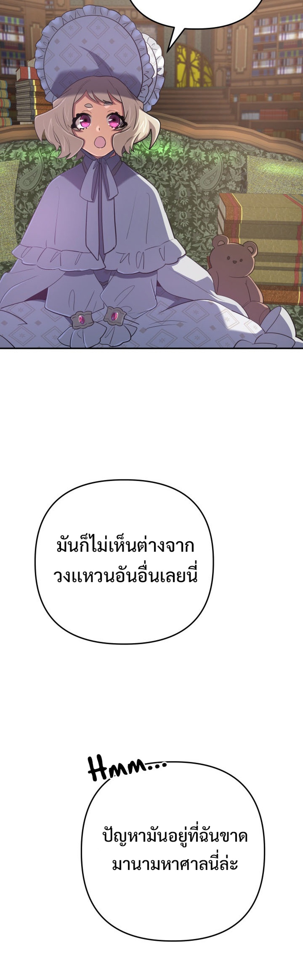 The Return of the Mythical Archmage แปลไทย