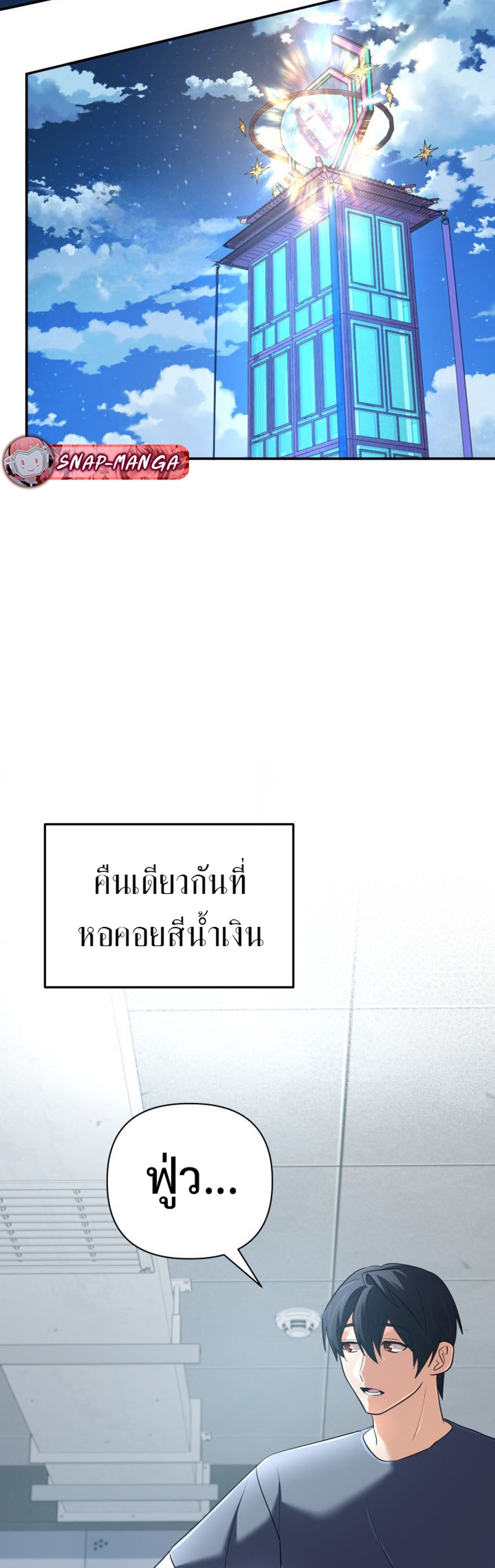 The Return of the Mythical Archmage แปลไทย