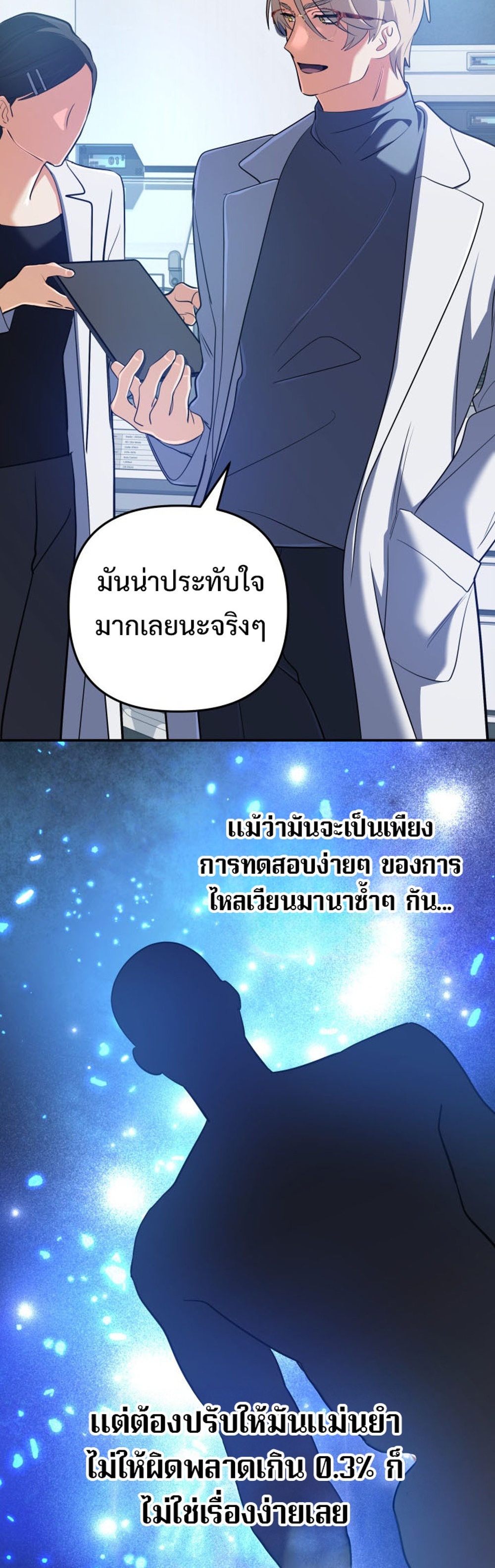 The Return of the Mythical Archmage แปลไทย