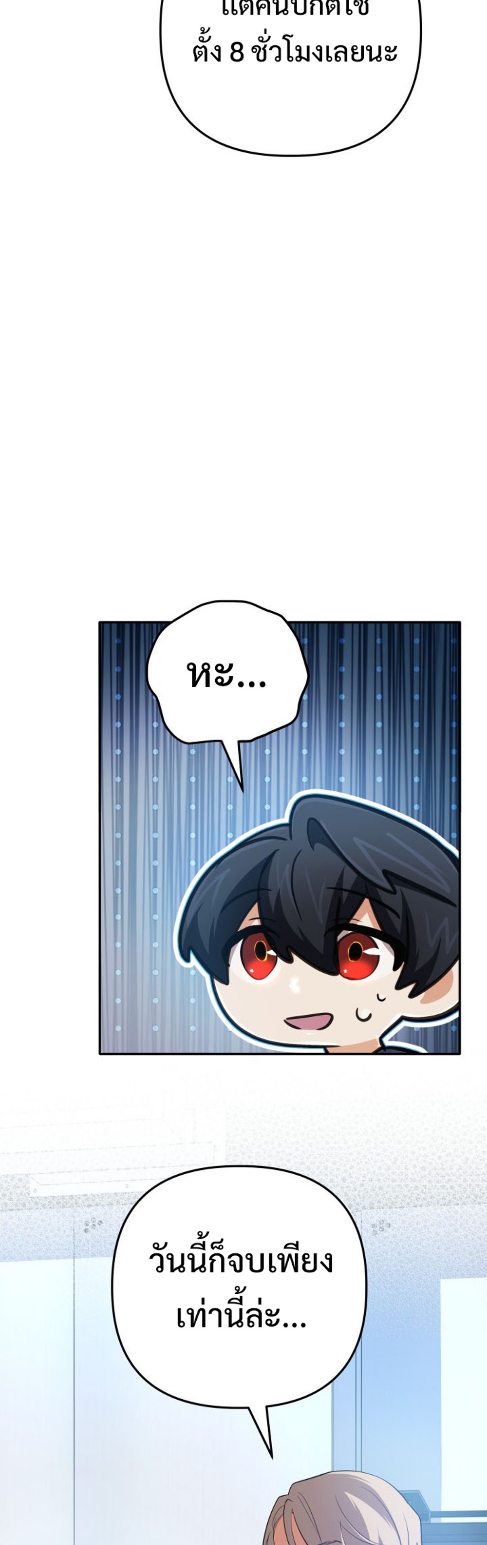 The Return of the Mythical Archmage แปลไทย