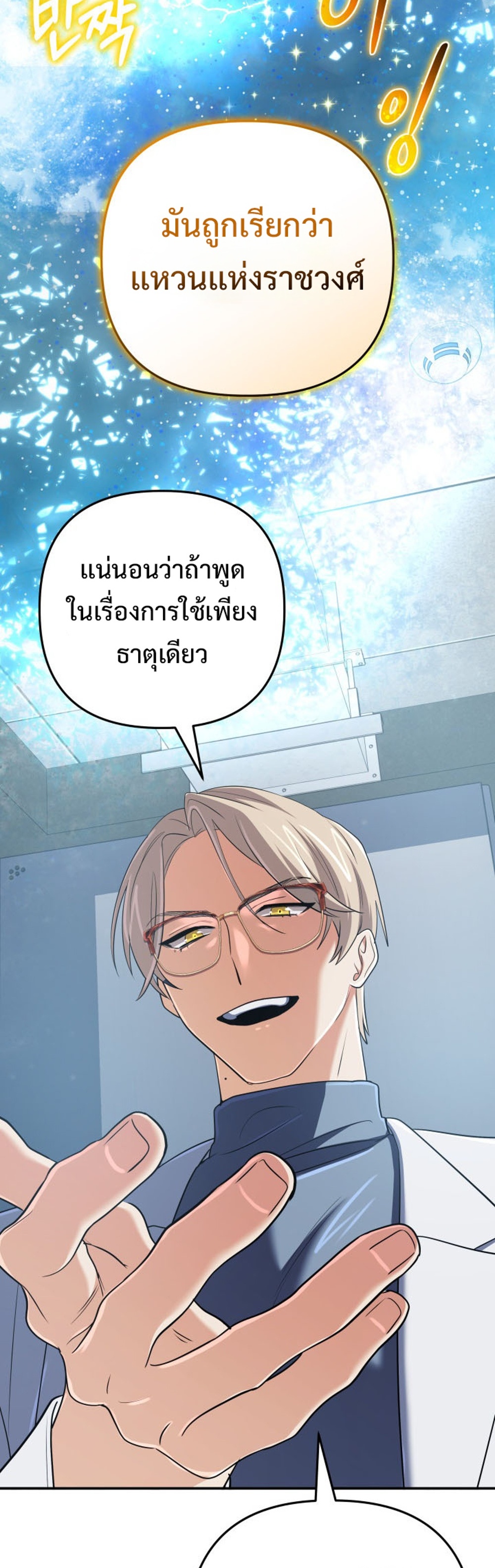 The Return of the Mythical Archmage แปลไทย