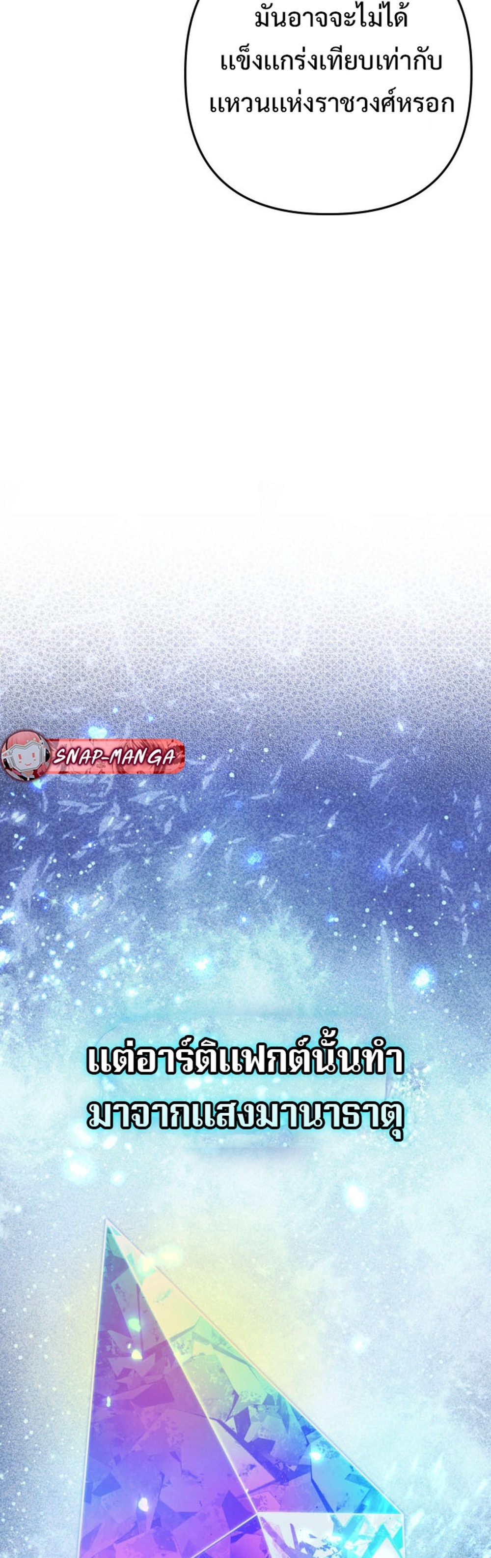 The Return of the Mythical Archmage แปลไทย