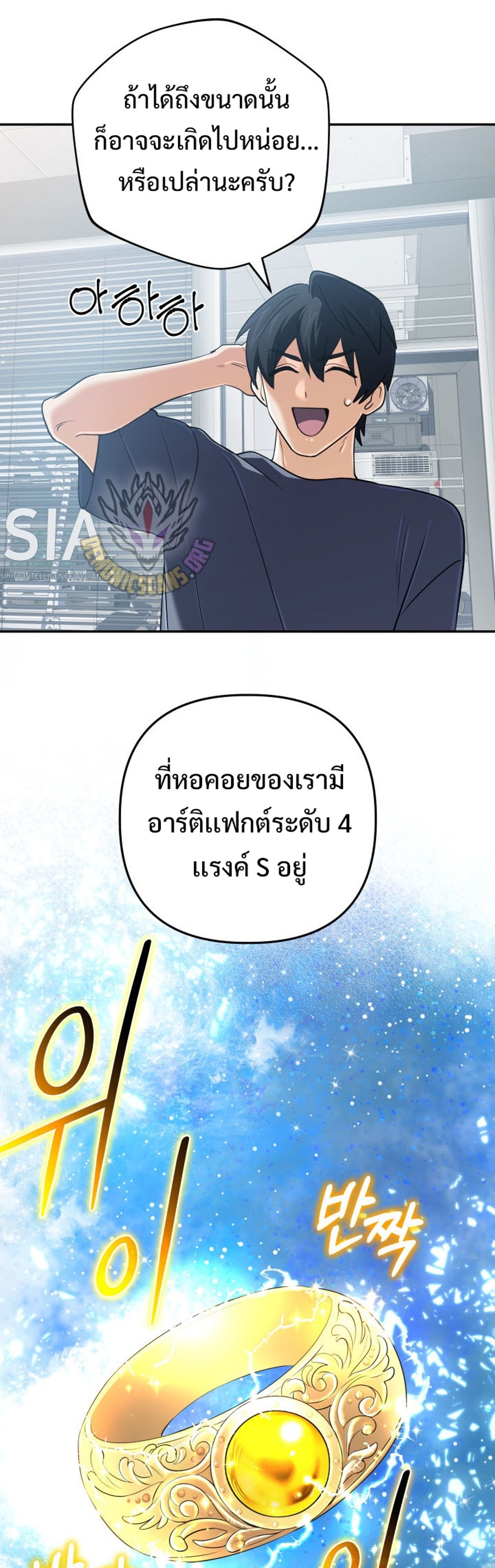 The Return of the Mythical Archmage แปลไทย