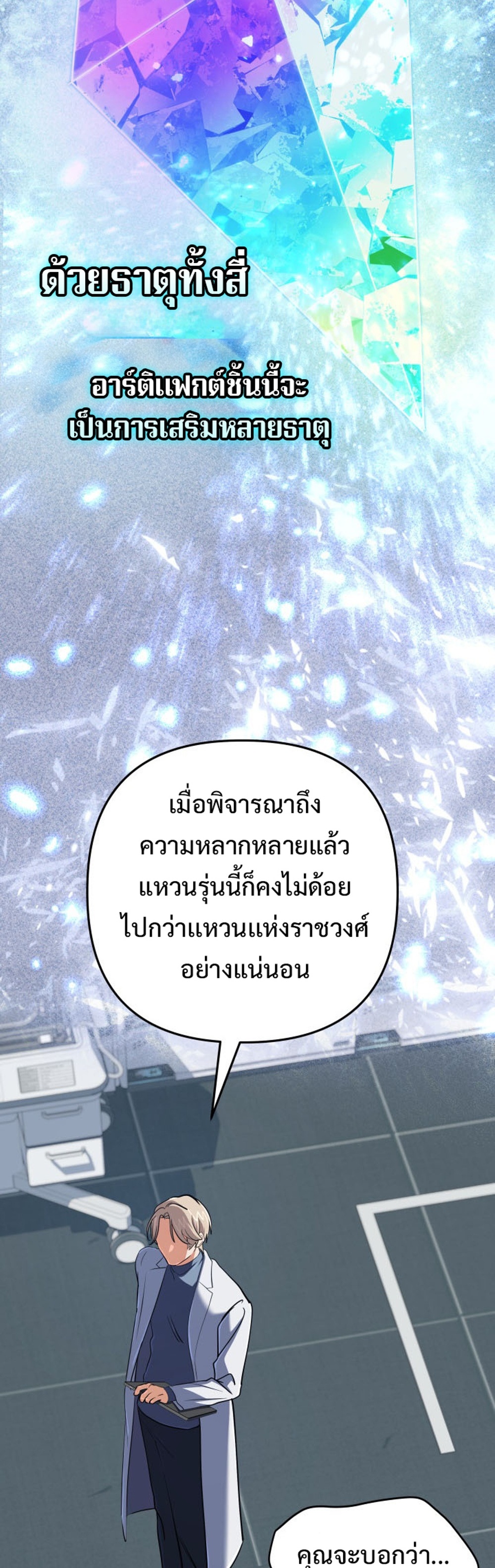 The Return of the Mythical Archmage แปลไทย