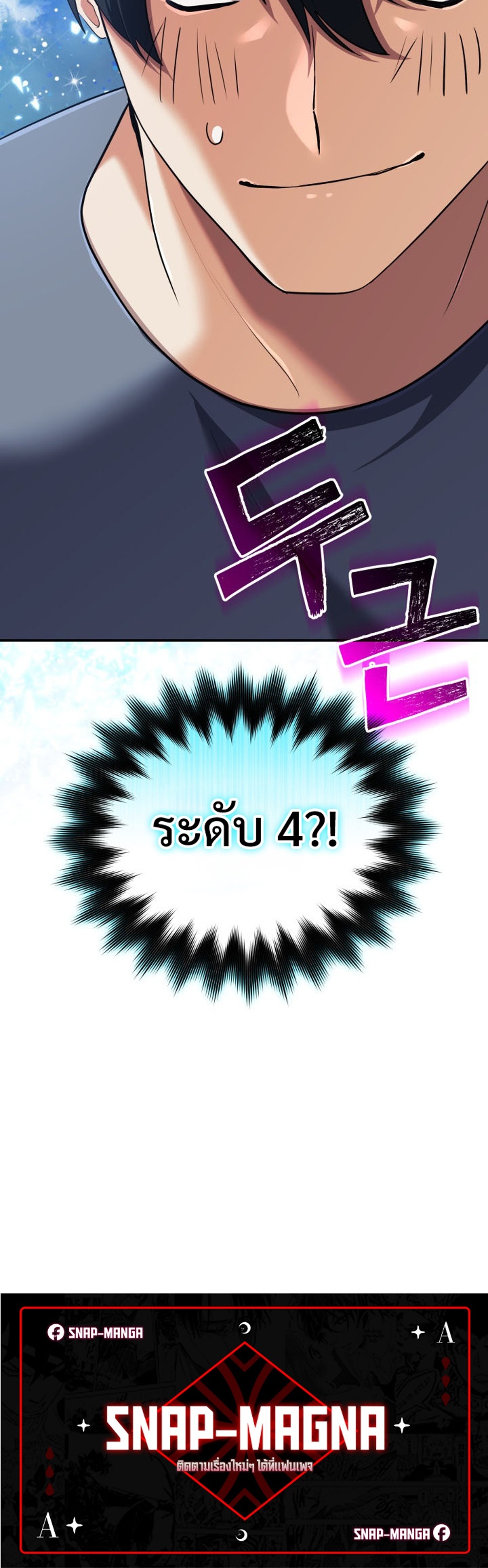 The Return of the Mythical Archmage แปลไทย