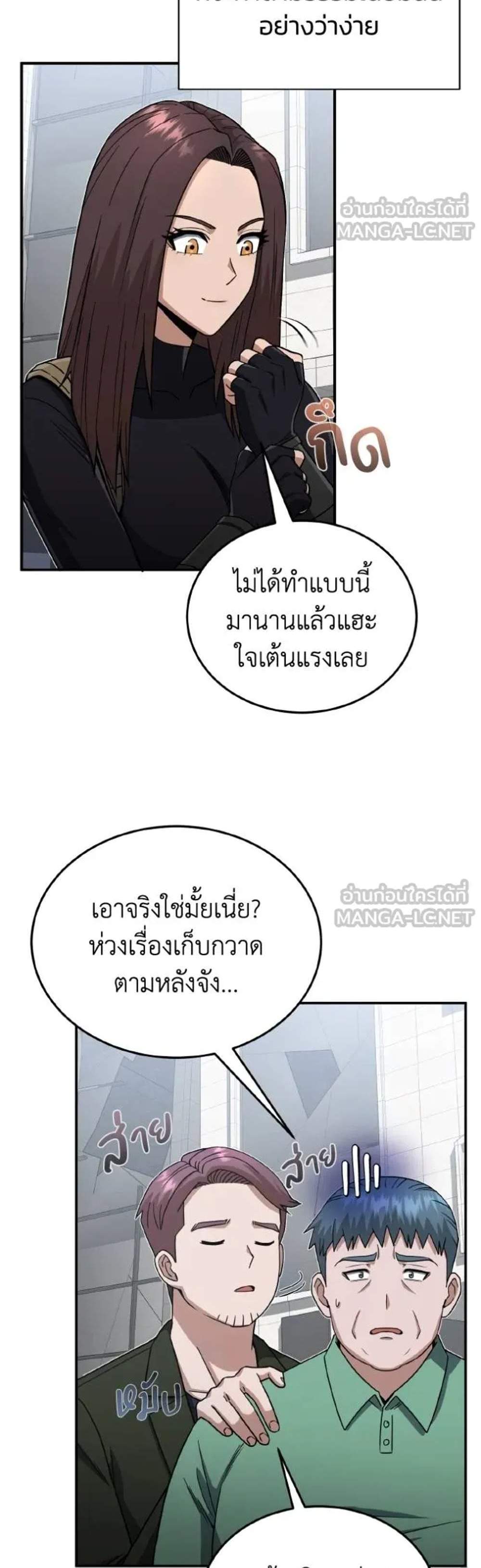 Genius of the Unique Lineage อัจฉริยะนอกคอก แปลไทย
