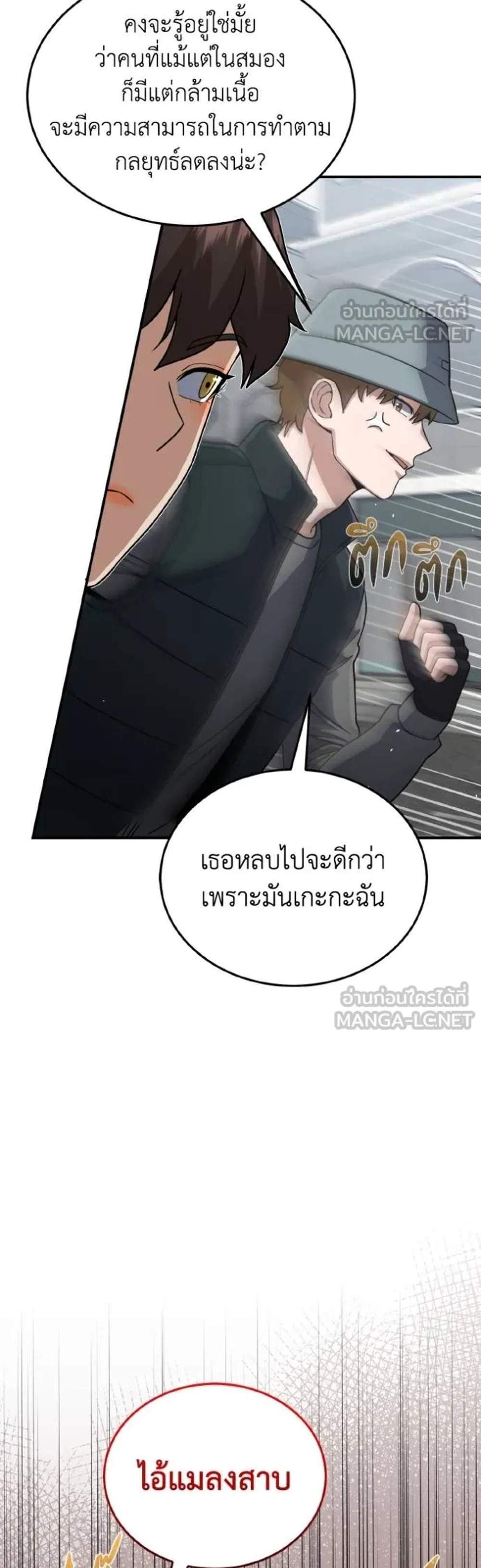 Genius of the Unique Lineage อัจฉริยะนอกคอก แปลไทย