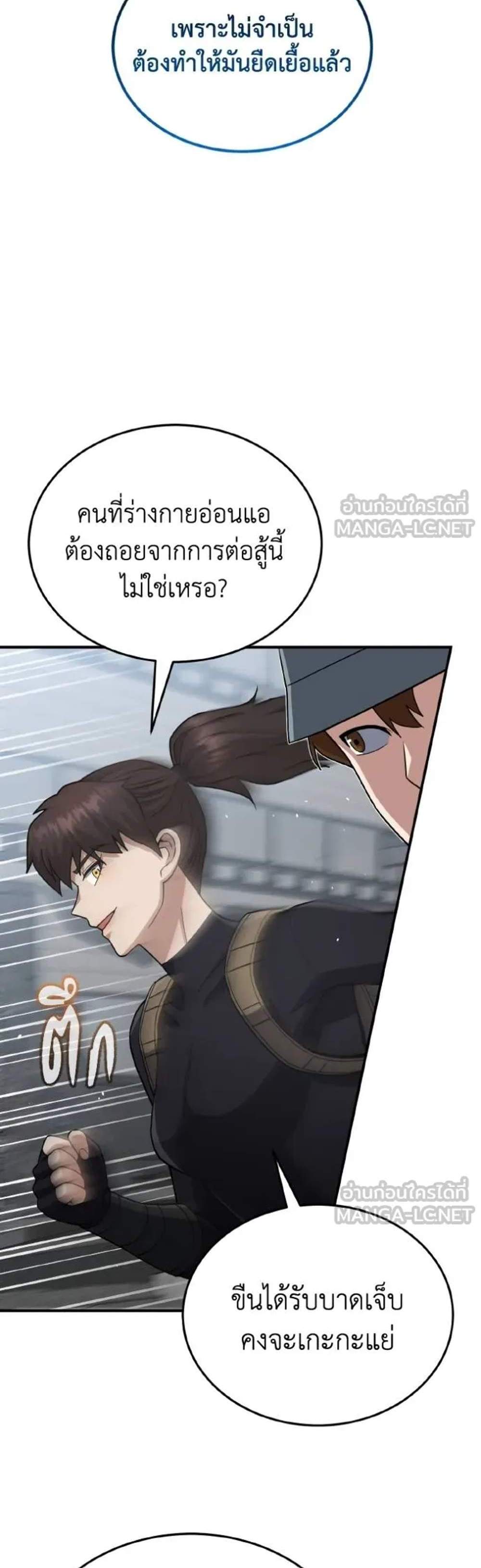 Genius of the Unique Lineage อัจฉริยะนอกคอก แปลไทย