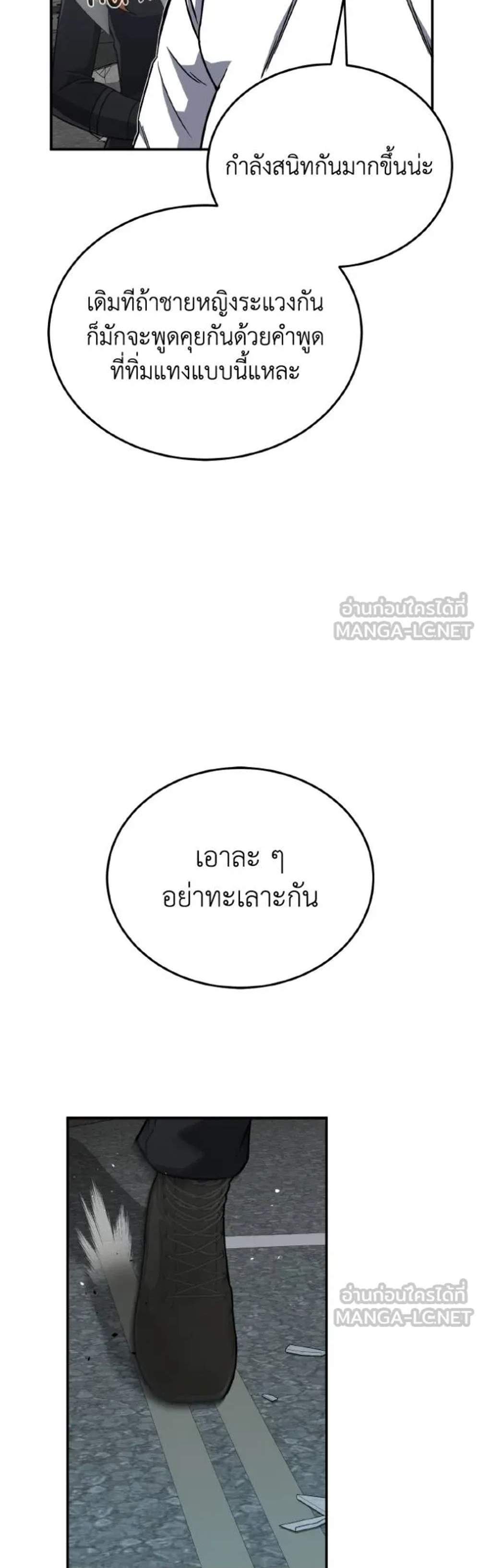 Genius of the Unique Lineage อัจฉริยะนอกคอก แปลไทย