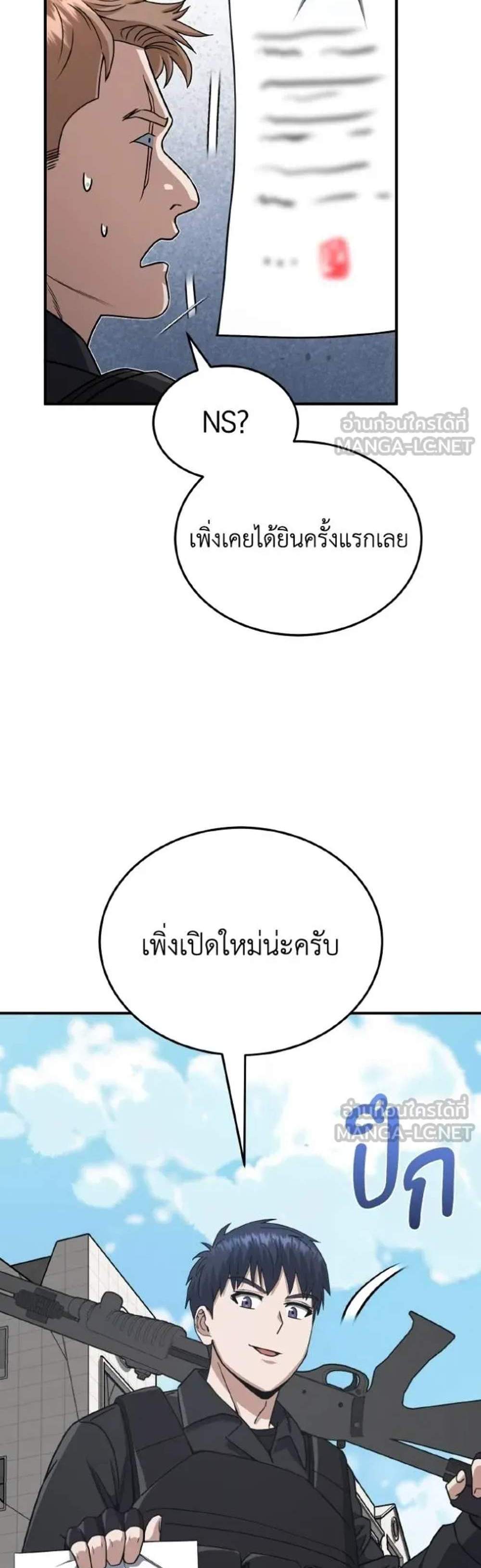 Genius of the Unique Lineage อัจฉริยะนอกคอก แปลไทย