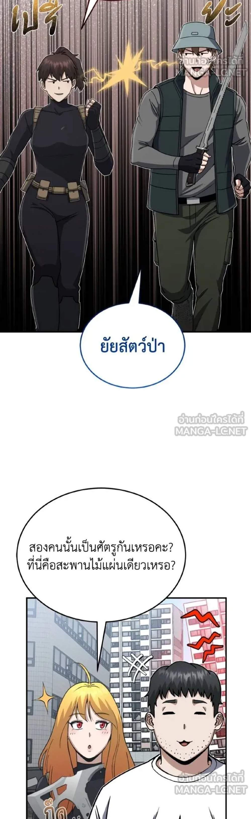 Genius of the Unique Lineage อัจฉริยะนอกคอก แปลไทย