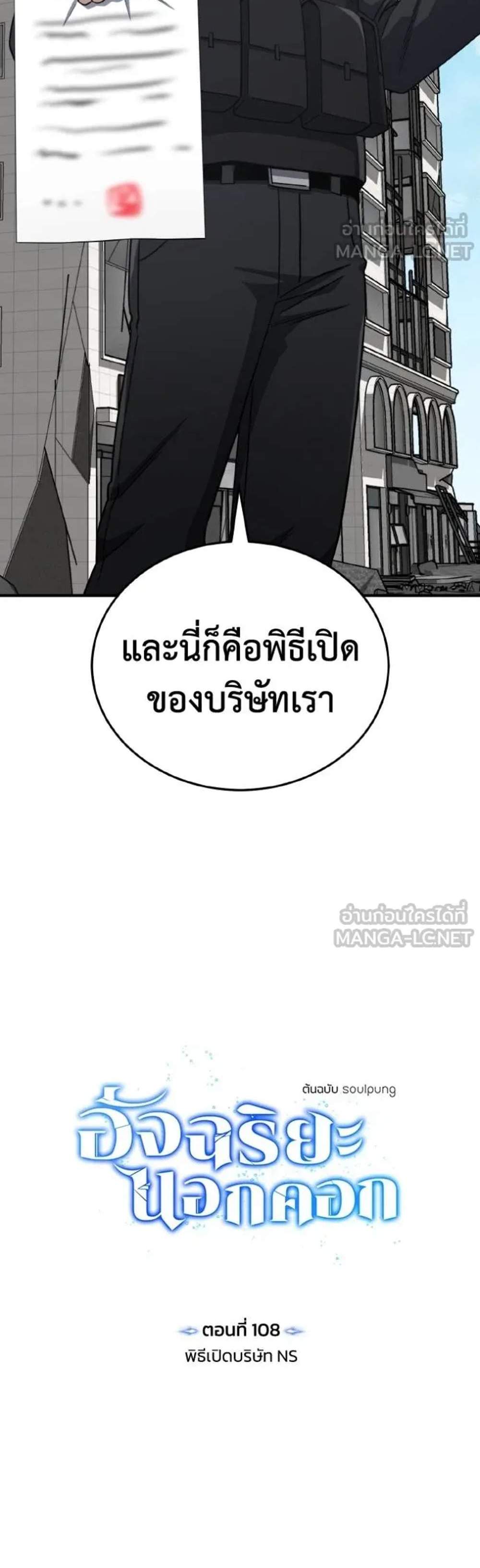 Genius of the Unique Lineage อัจฉริยะนอกคอก แปลไทย