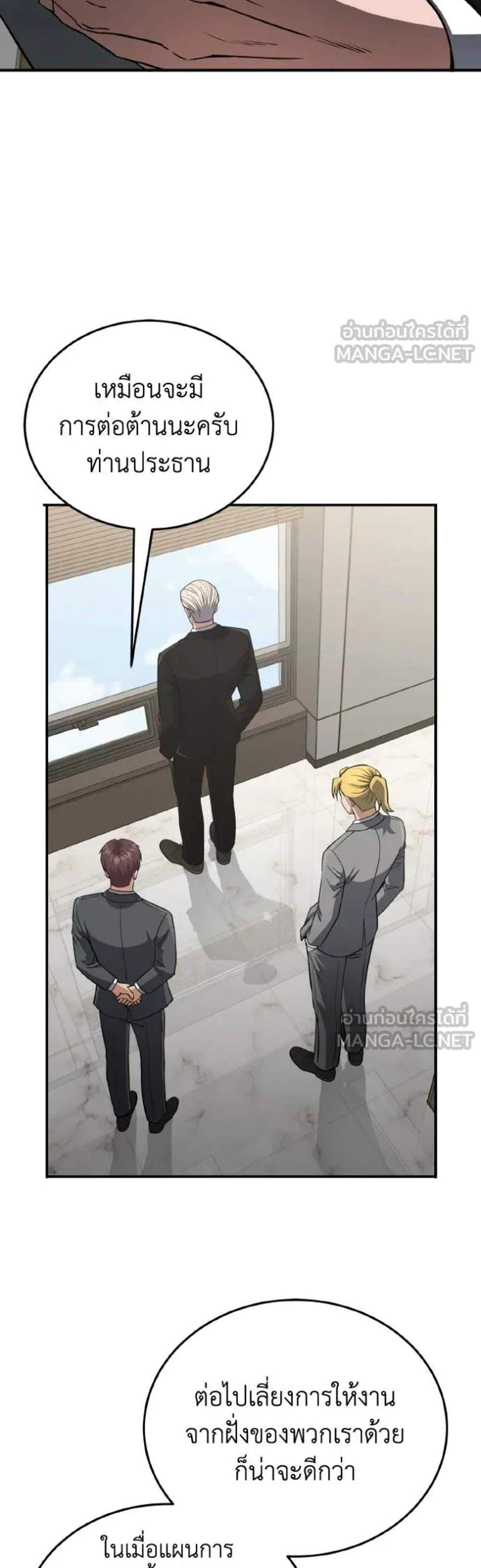 Genius of the Unique Lineage อัจฉริยะนอกคอก แปลไทย