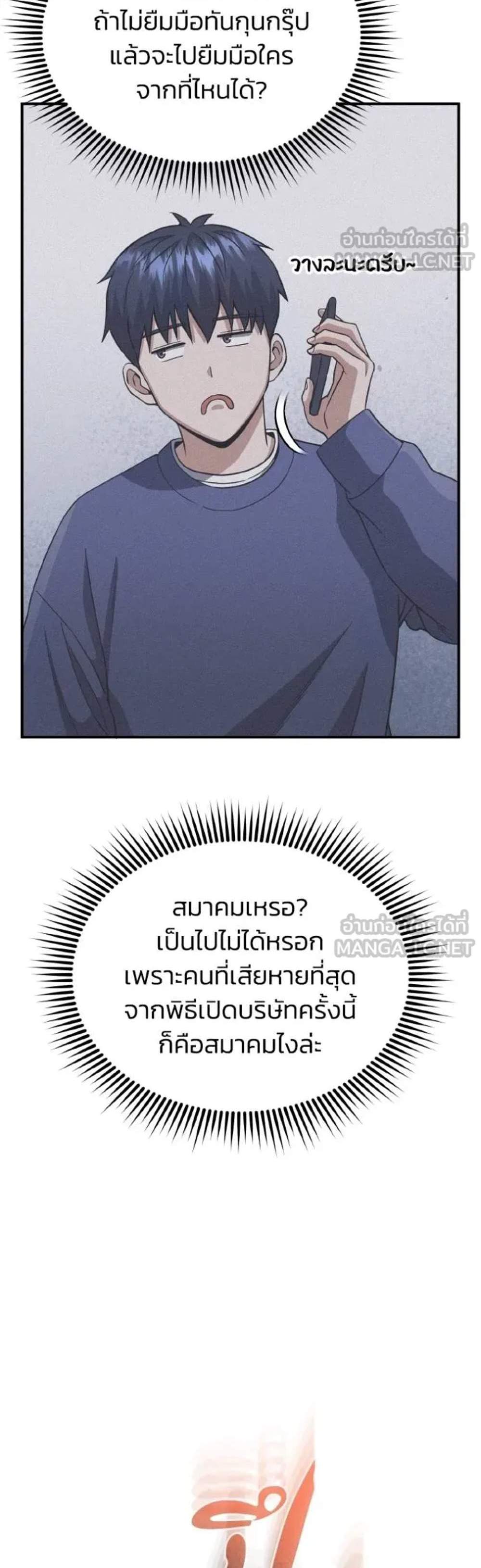 Genius of the Unique Lineage อัจฉริยะนอกคอก แปลไทย