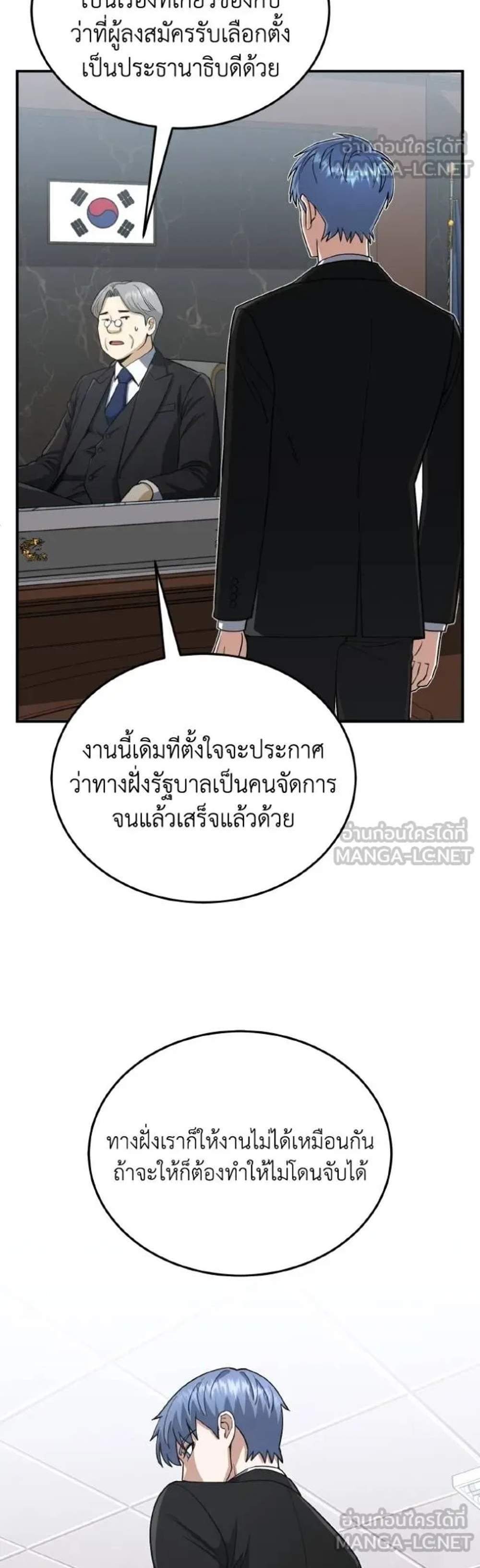 Genius of the Unique Lineage อัจฉริยะนอกคอก แปลไทย