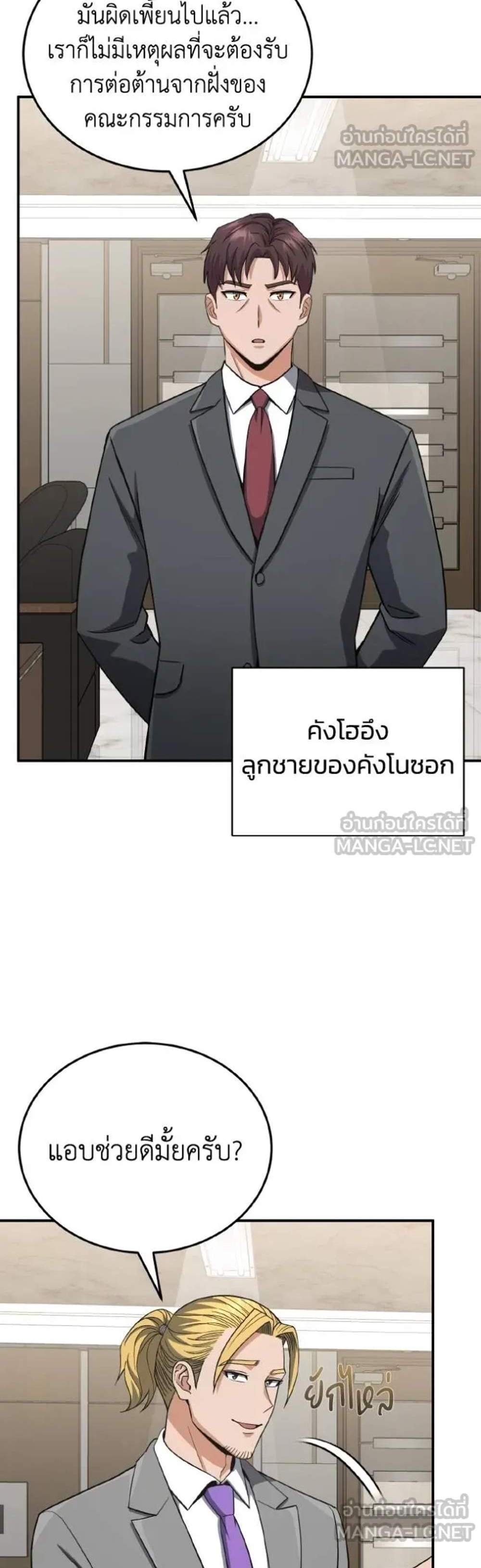 Genius of the Unique Lineage อัจฉริยะนอกคอก แปลไทย